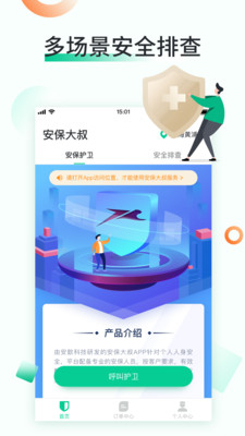 安保大叔图3