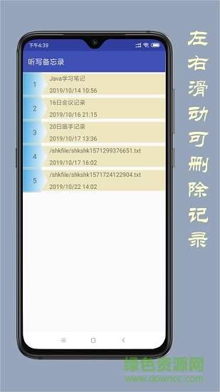 听写备忘录