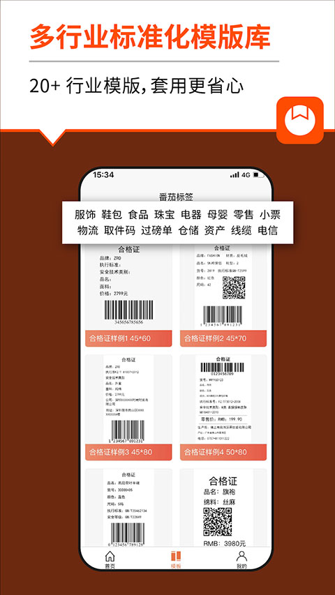 番茄标签图3
