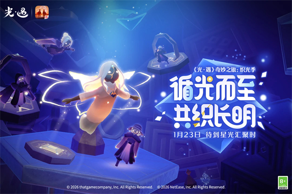 《光&middot;遇》云游戏图5