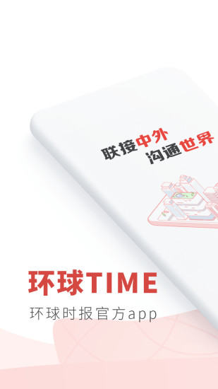环球time客户端