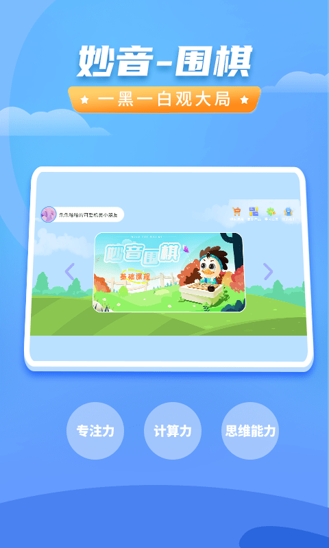 妙音围棋图3
