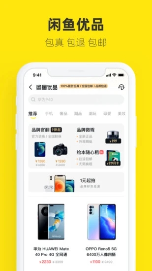 闲鱼网二手客户端图1