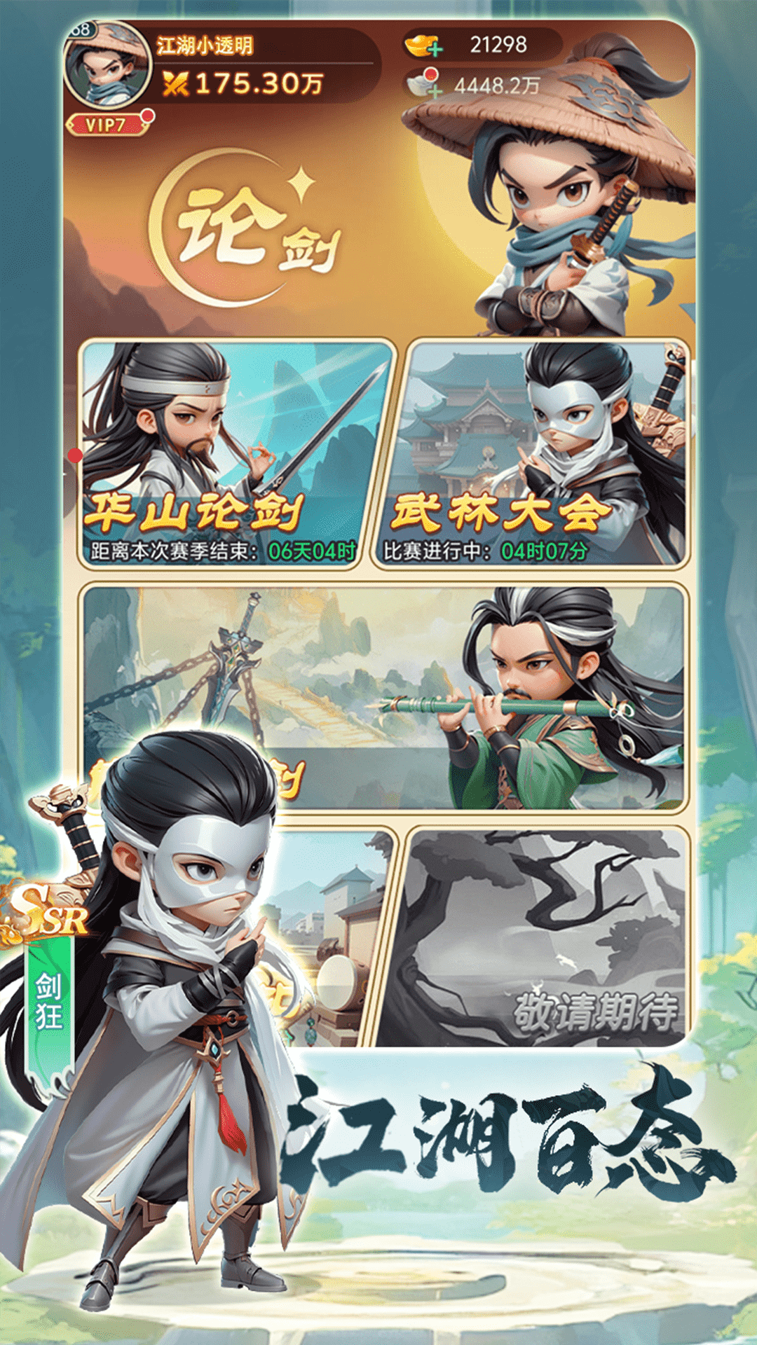 武侠称霸图5