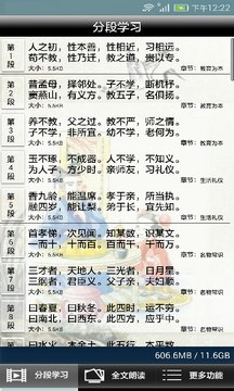 三字经全文朗读图1