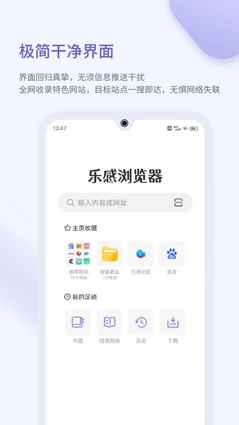 乐感浏览器普通版图2