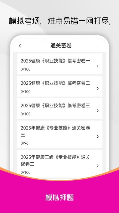 健康管理师刷题库