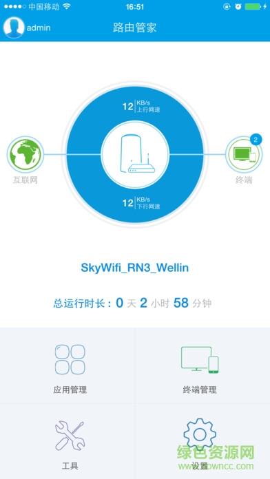 创维路由管家手机版图2
