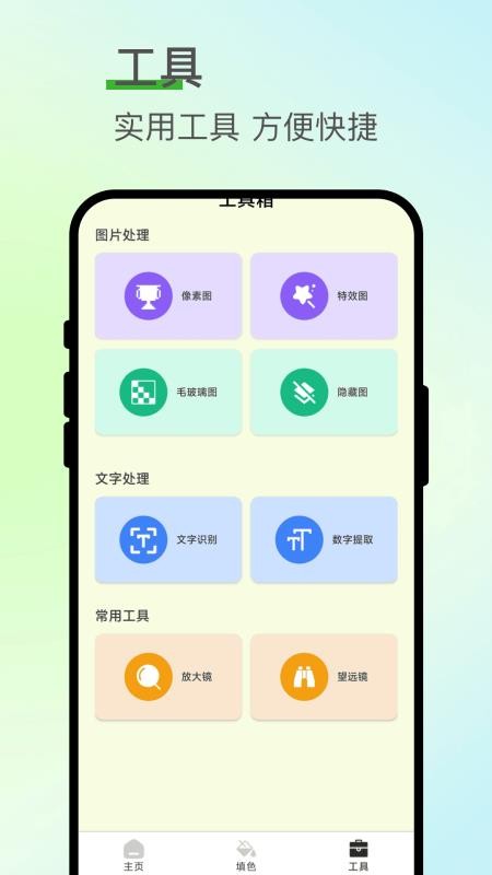七涂八画解压室图2