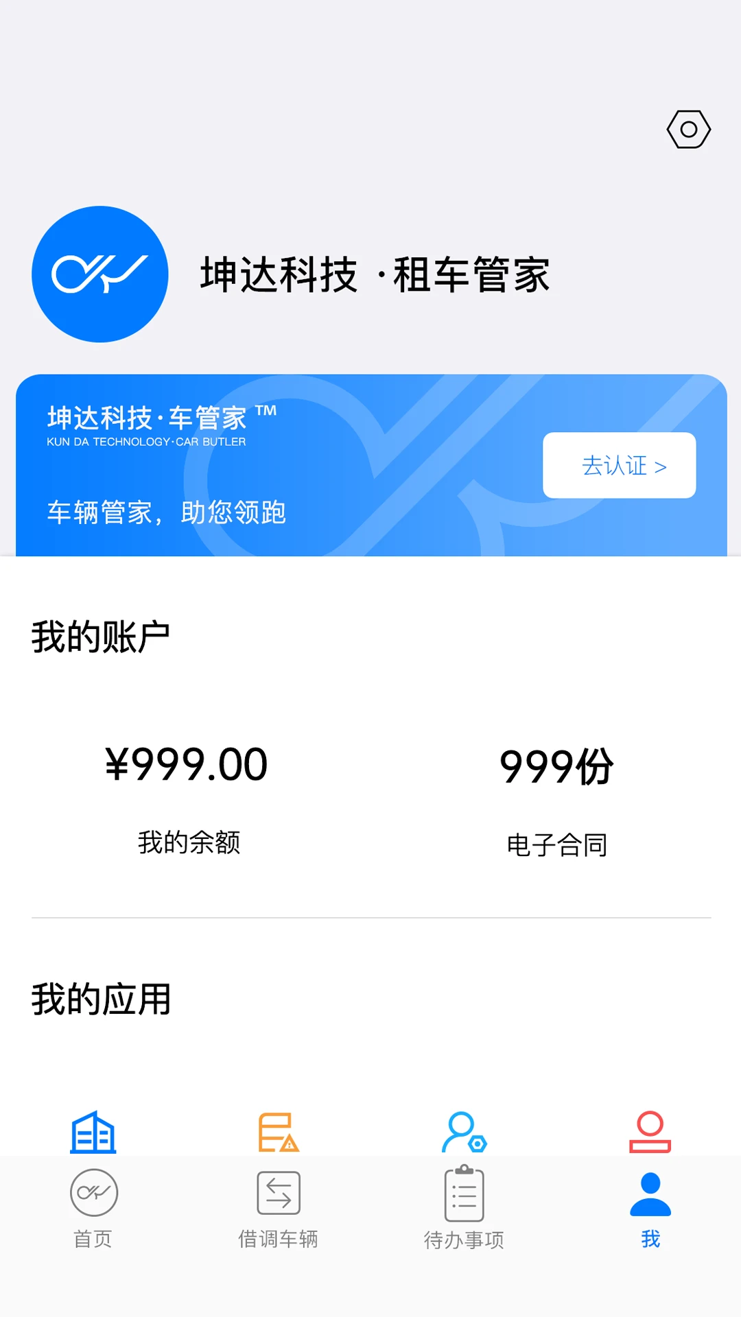 坤达-车管家图4