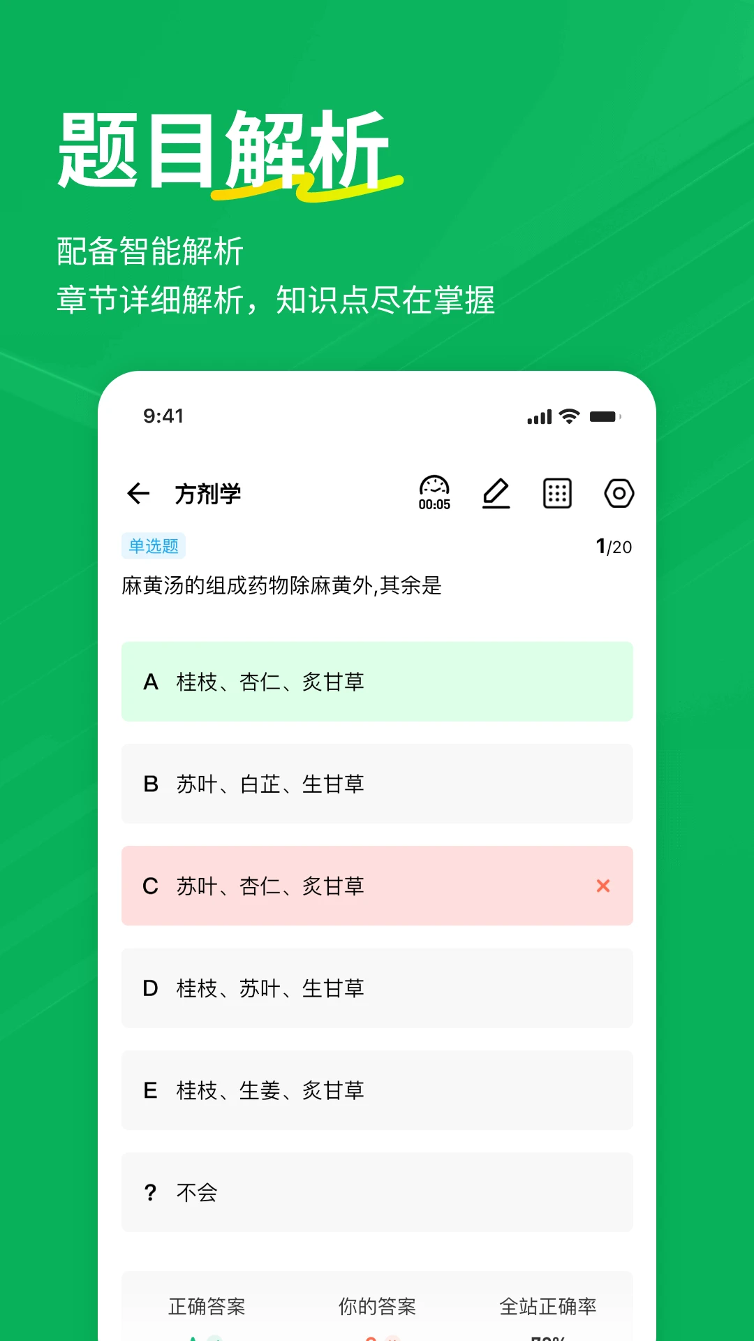 执业助理医师练题狗图3