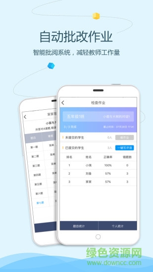 语文同步学教师端图2