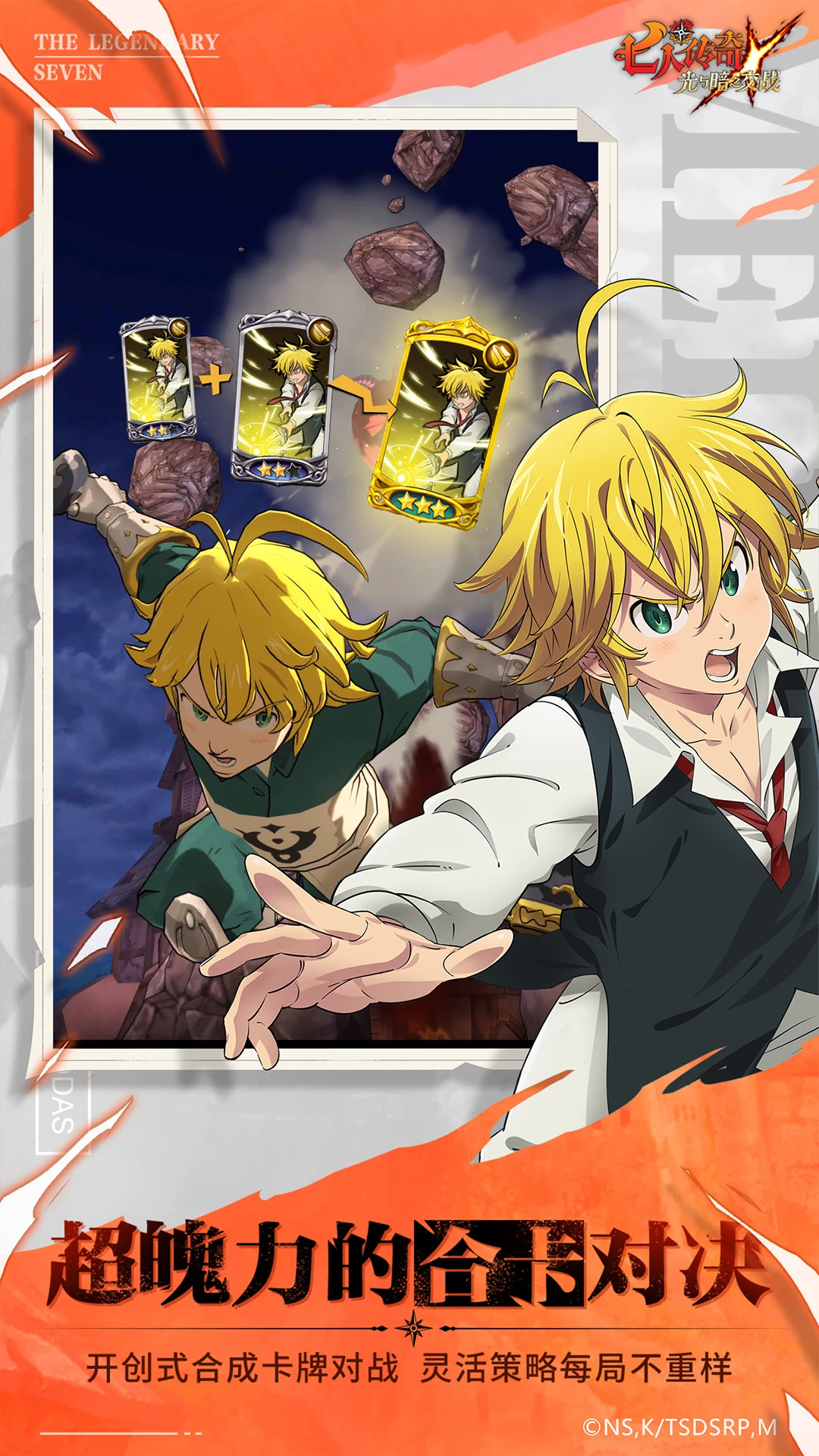 七人传奇云游戏图3