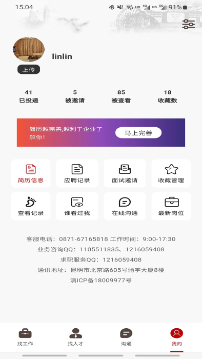 昆明招聘网app图4