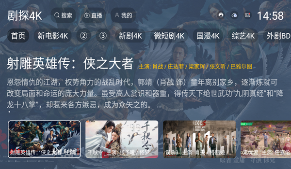 剧探4K 安卓版v4.3.250315图3