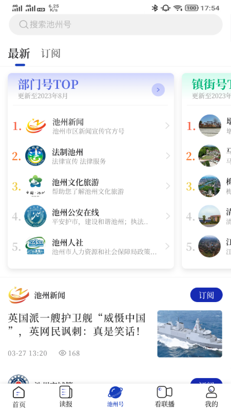 我的池州图2