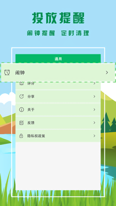 垃圾分类小助手图2