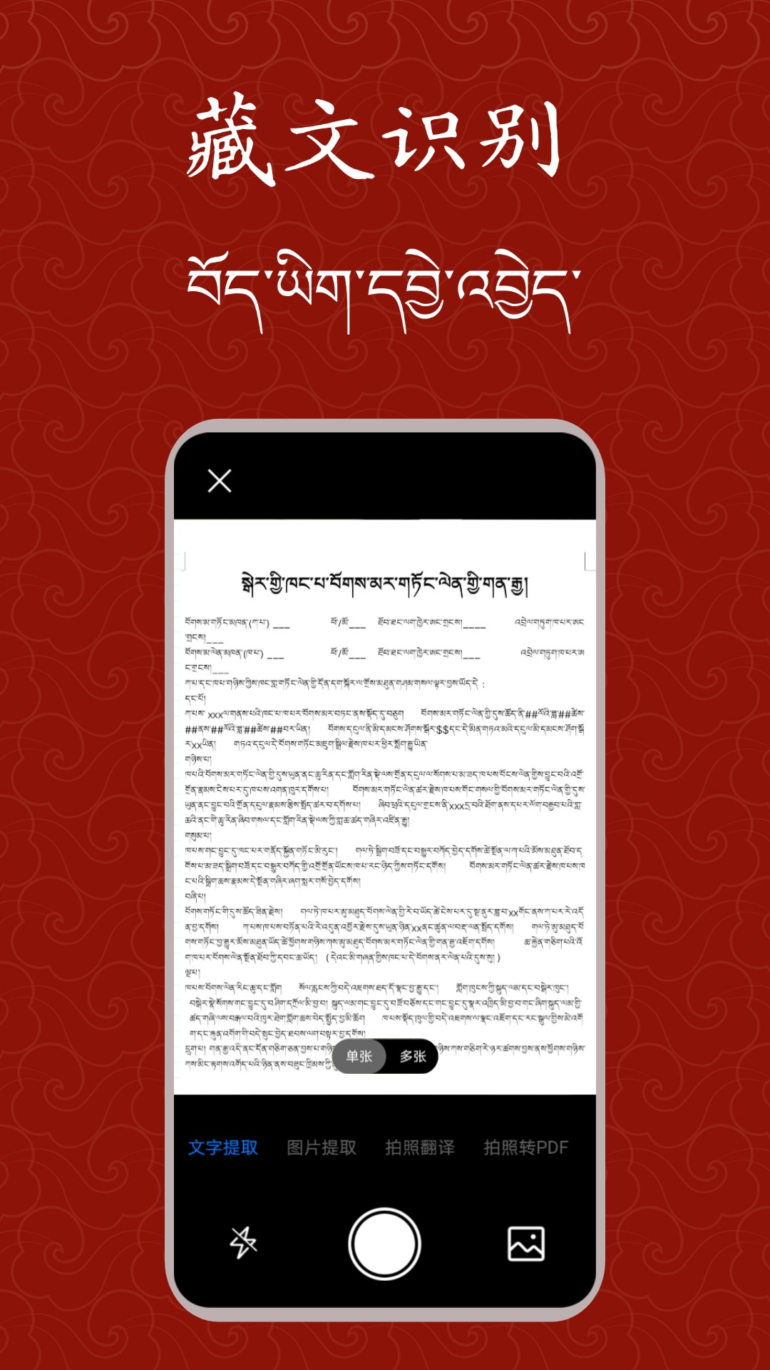 藏文扫描大师图2