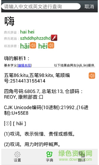 汉字先生输入法图2