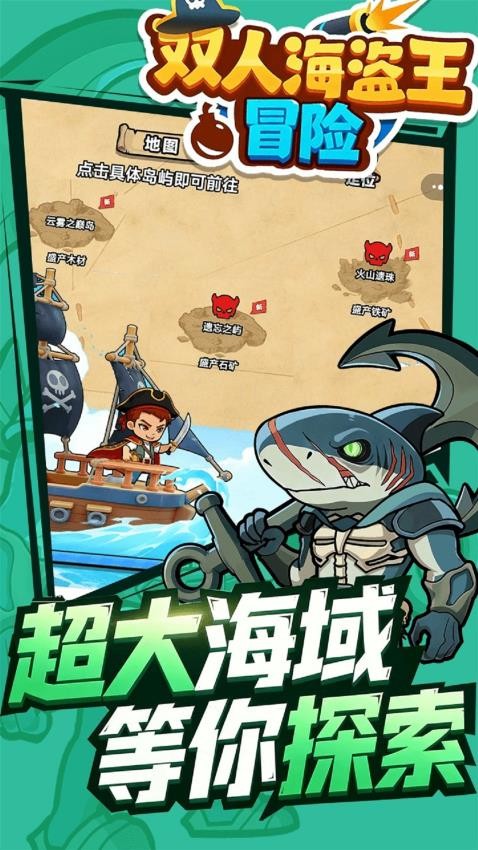 双人海盗王冒险图3