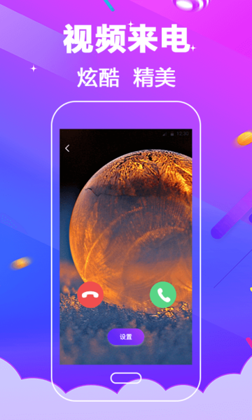 电话铃声图2