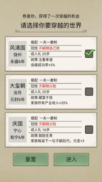 祖宗模拟器：传承图1