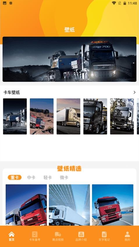 终极卡车图1