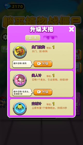 躺平植物战僵尸图2