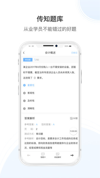 传知课堂图2