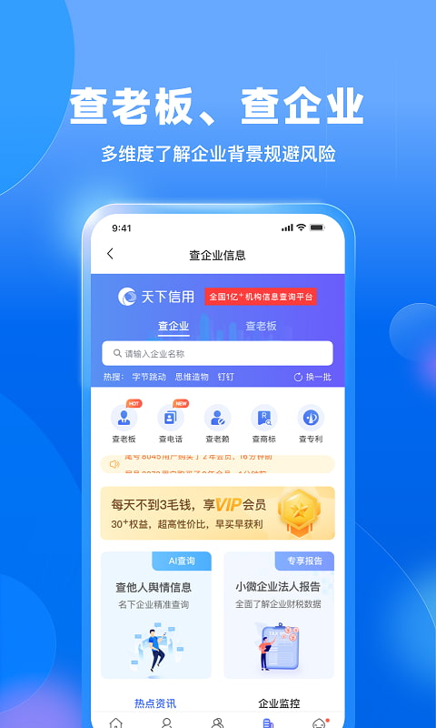 天下信用(征信查询) v7.0.2 安卓手机版图2