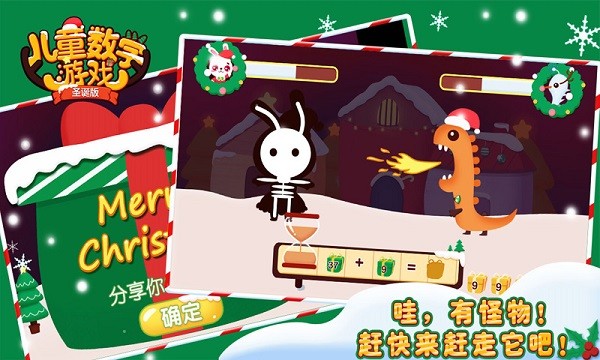 儿童数学游戏圣诞版图4