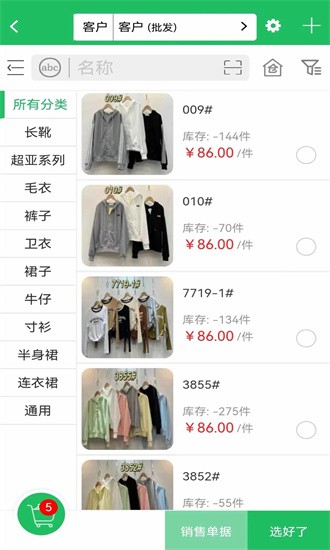 全链通供应链营销系统图3