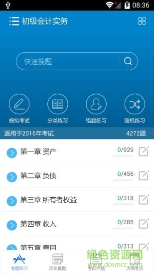 2019初级会计考试图4