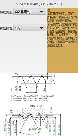 机械螺纹图4