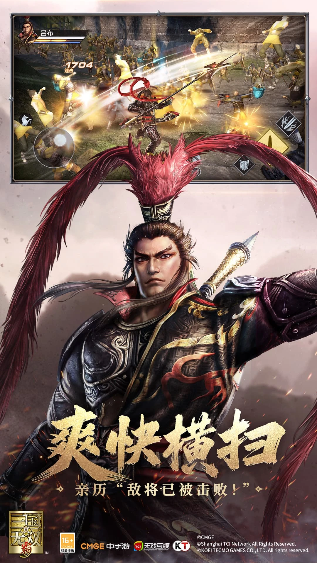 真&bull;三国无双 霸图2