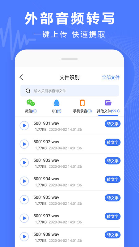 录音转换宝
