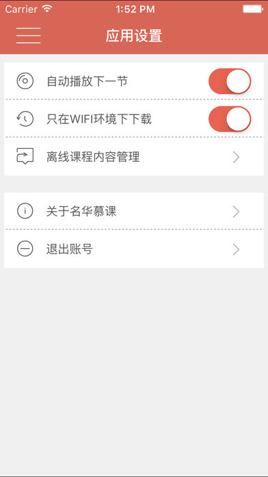 名华慕课手机版图3