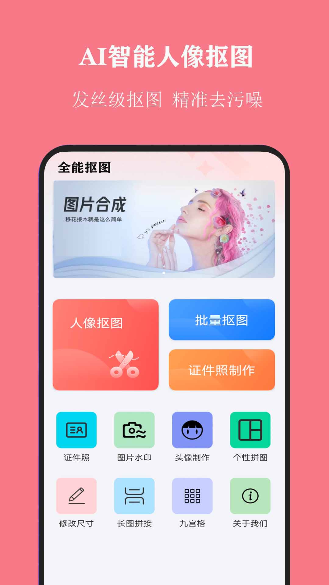 全能抠图图1