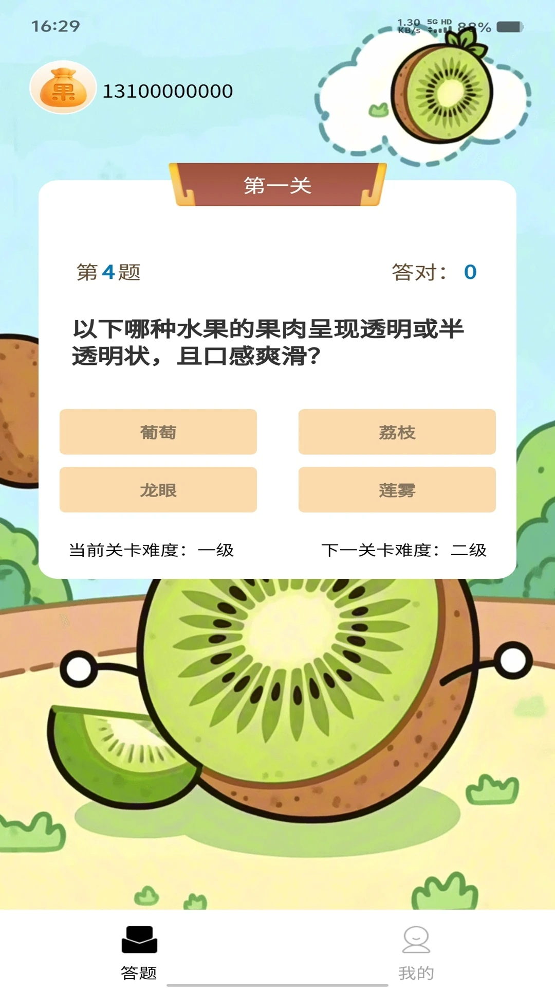 奇异果果图3