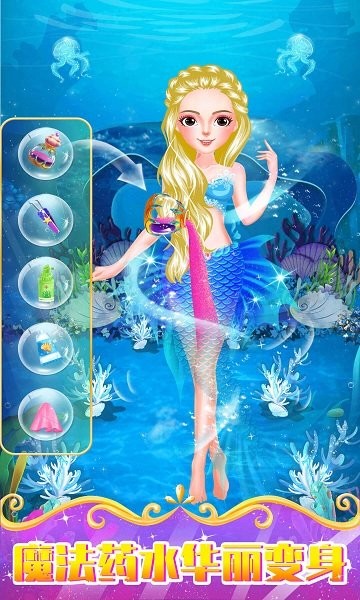 美人鱼小公主换装图1