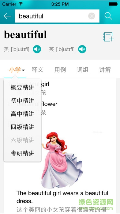 海词词典ipad版图3