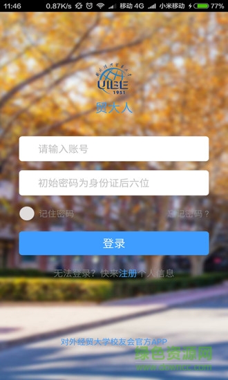 贸大人图1