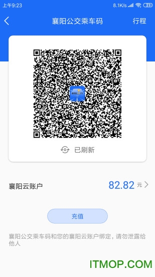 襄阳出行公交app图4