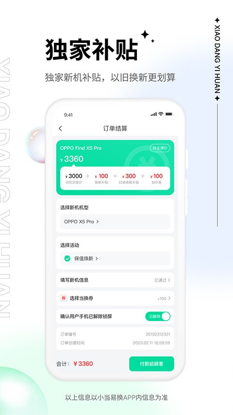 小当易换图1