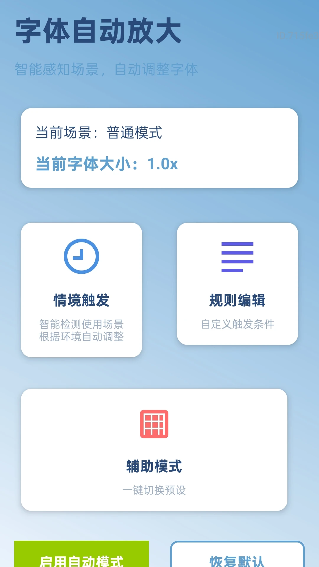 字体自动放大 字体自动放大