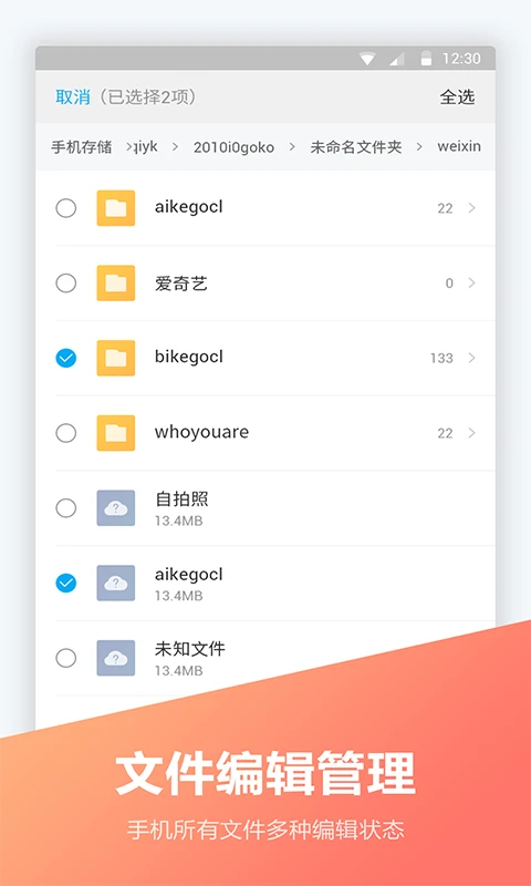 文件编辑器图2