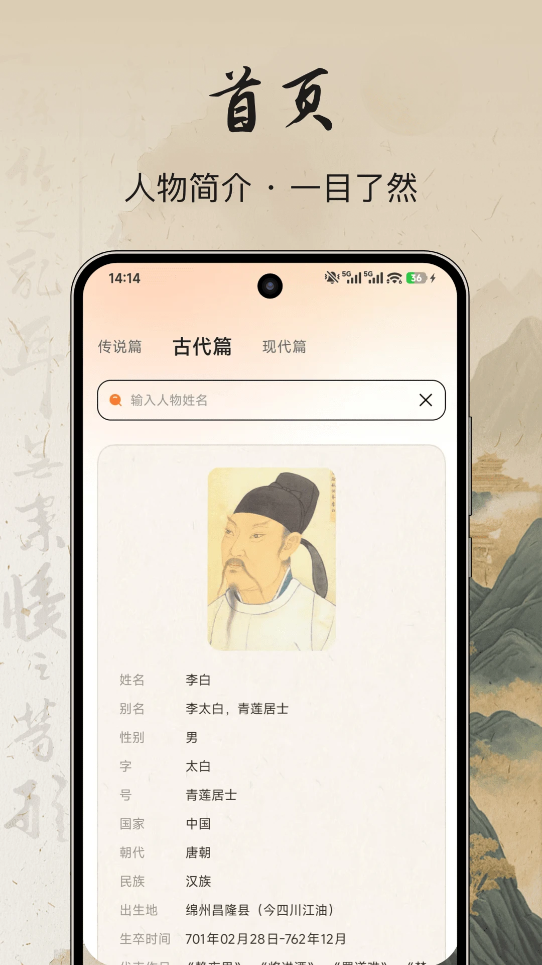 人物传图1