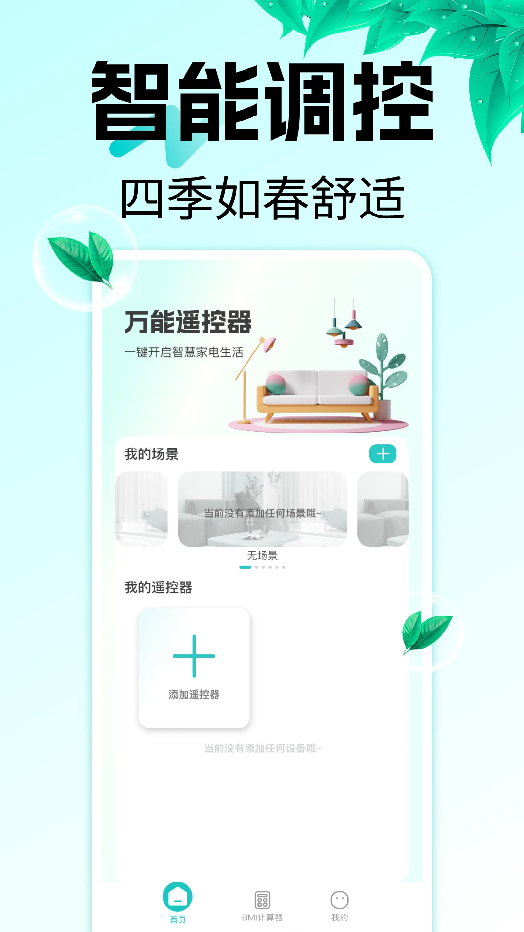 万能遥控器空调王图1