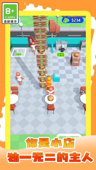 我的网红小店图1