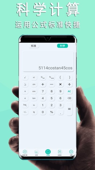 全能王计算器图2